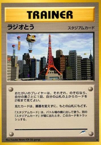 Radio Tower 「DARKNESS,_AND_TO_LIGHT No. 112」「JP」